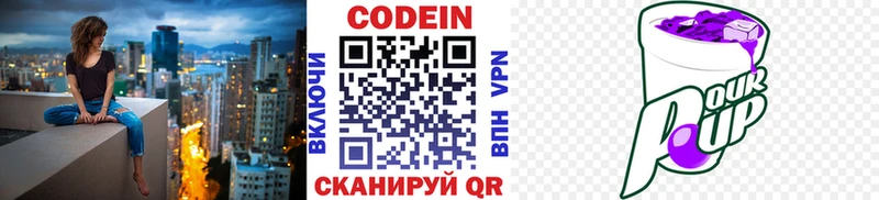 Codein Purple Drank  где можно купить   Дивногорск 